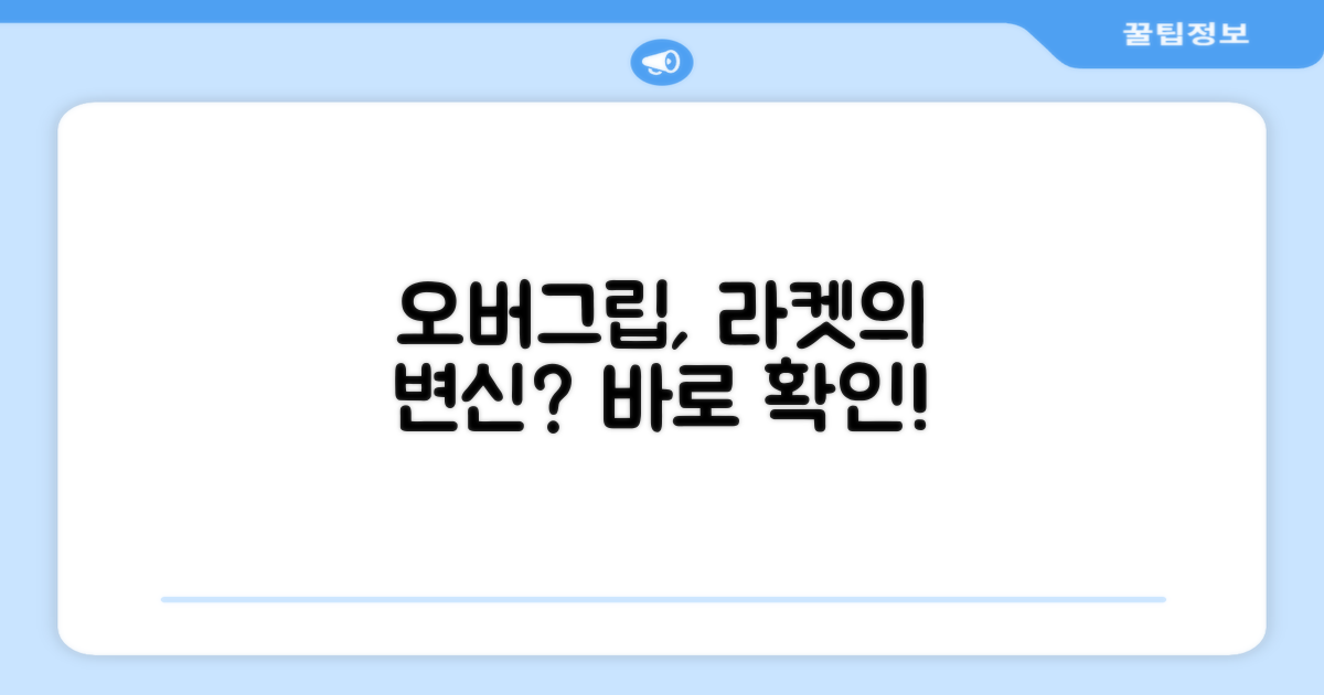 화이트 오버그립, 라켓에 변화를 줄까?