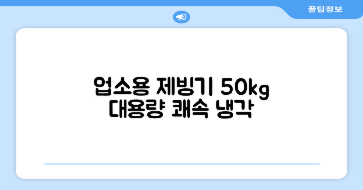21센추리 업소용제빙기 카페 아이스메이커 대용량 얼음 1일 50Kg 쾌속 냉각 제빙 각얼음, 50K 택배_21C 추천 리뷰