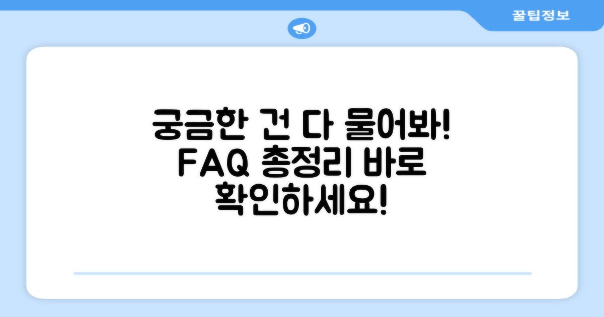 자주 묻는 질문