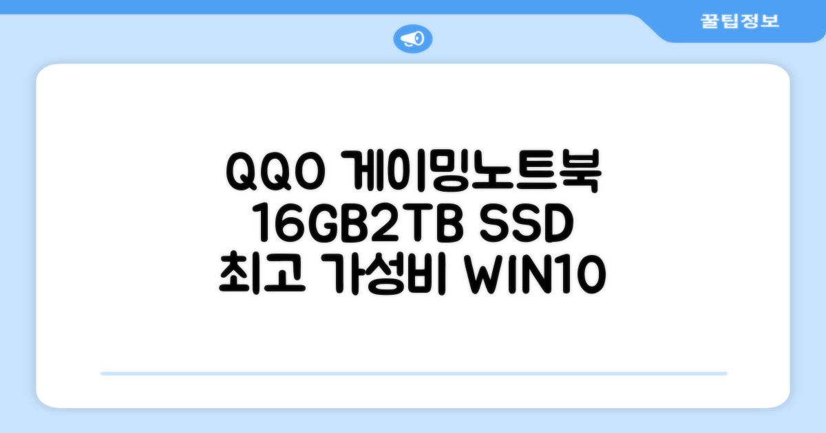 QQO 게이밍노트북 15.6 inch RAM 16GB/SSD 2TB 가성비 노트북 Windows 10 Home & Ms Office 지문 잠금 해제, N5095, WIN10 Home, 16GB, 2TB, 은색 추천 리뷰