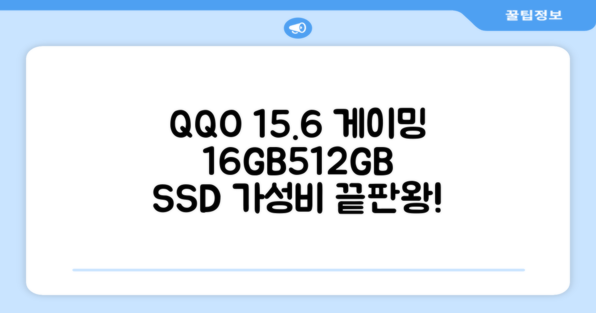 QQO 게이밍노트북 15.6 inch RAM 16GB/SSD 512GB 가성비 노트북 Windows 10 Home & Ms Office 지문 잠금 해제, N5095, WIN10 Home, 16GB, 512GB, 은색 추천 리뷰