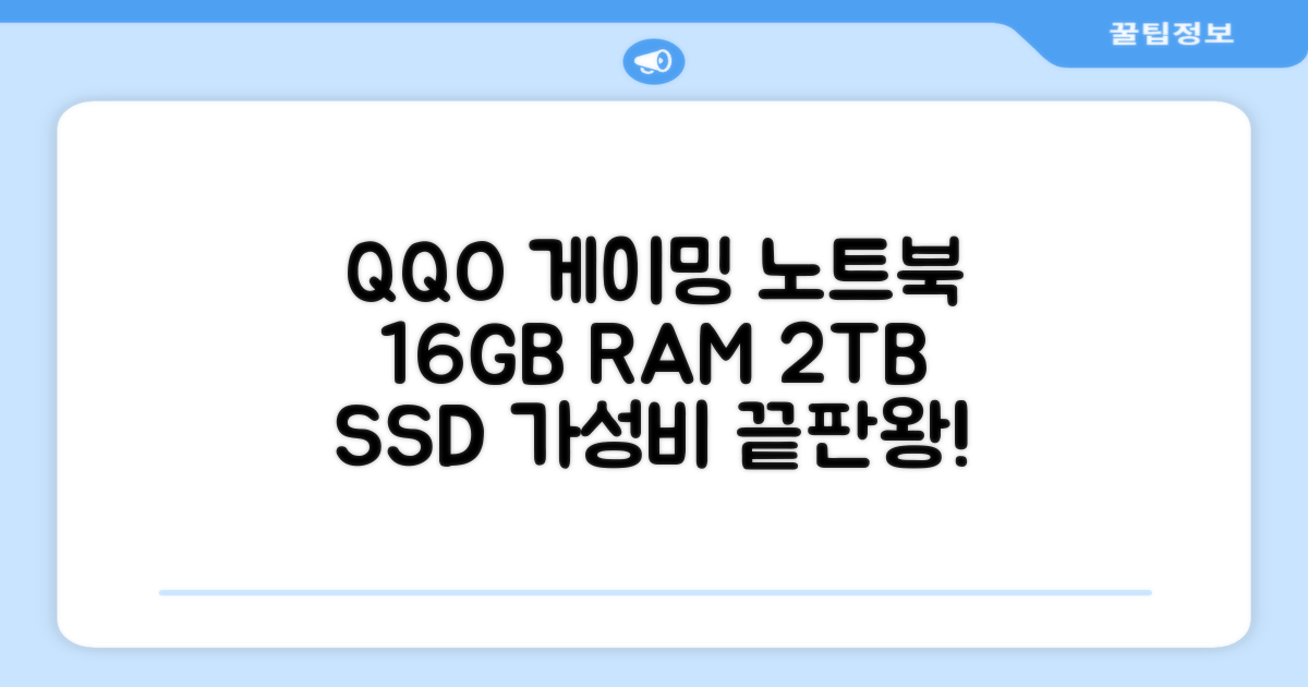 QQO 게이밍노트북 15.6 inch RAM 16GB/HDD 128GB/SSD 2048GB 가성비 노트북 Windows 10 Home & Ms Office 지문 잠금 해제, N5095, WIN10 Home, 16GB, 2TB, 은색 추천 리뷰