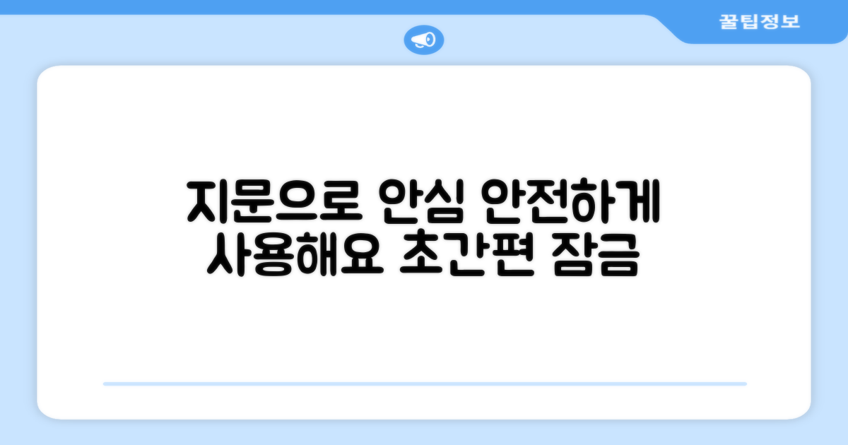 지문 잠금으로 안전하게 사용하세요