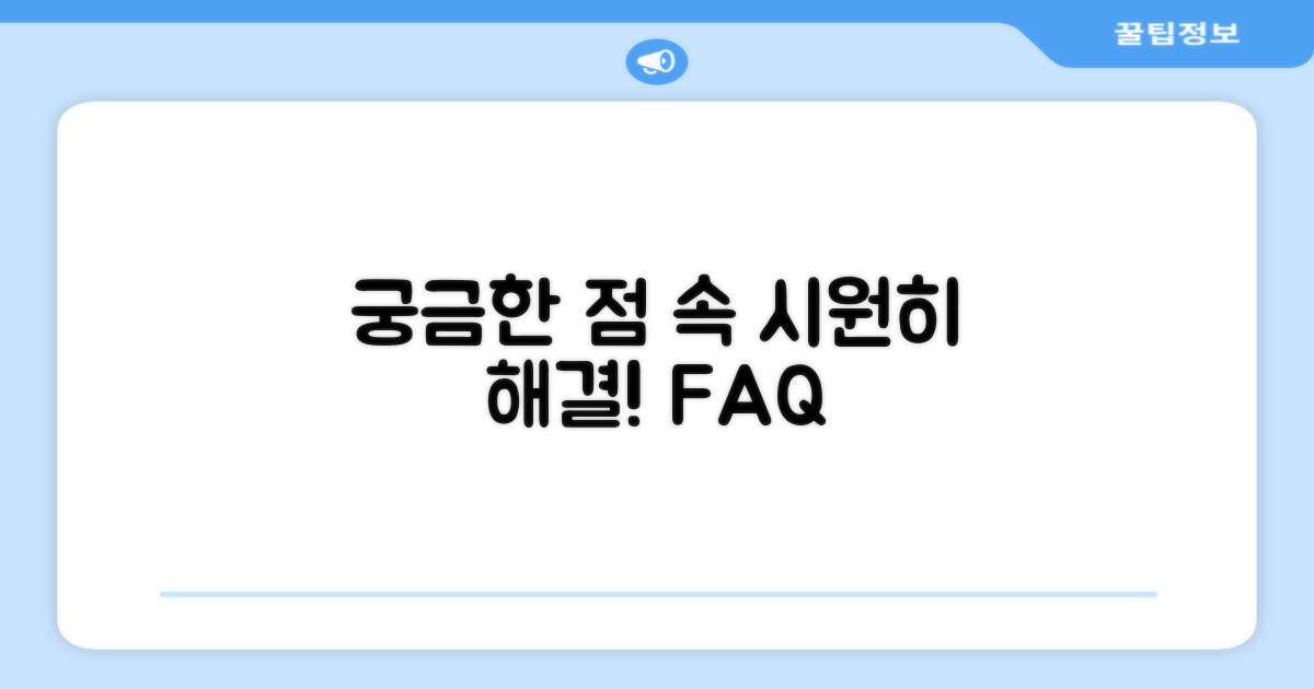 자주 묻는 질문