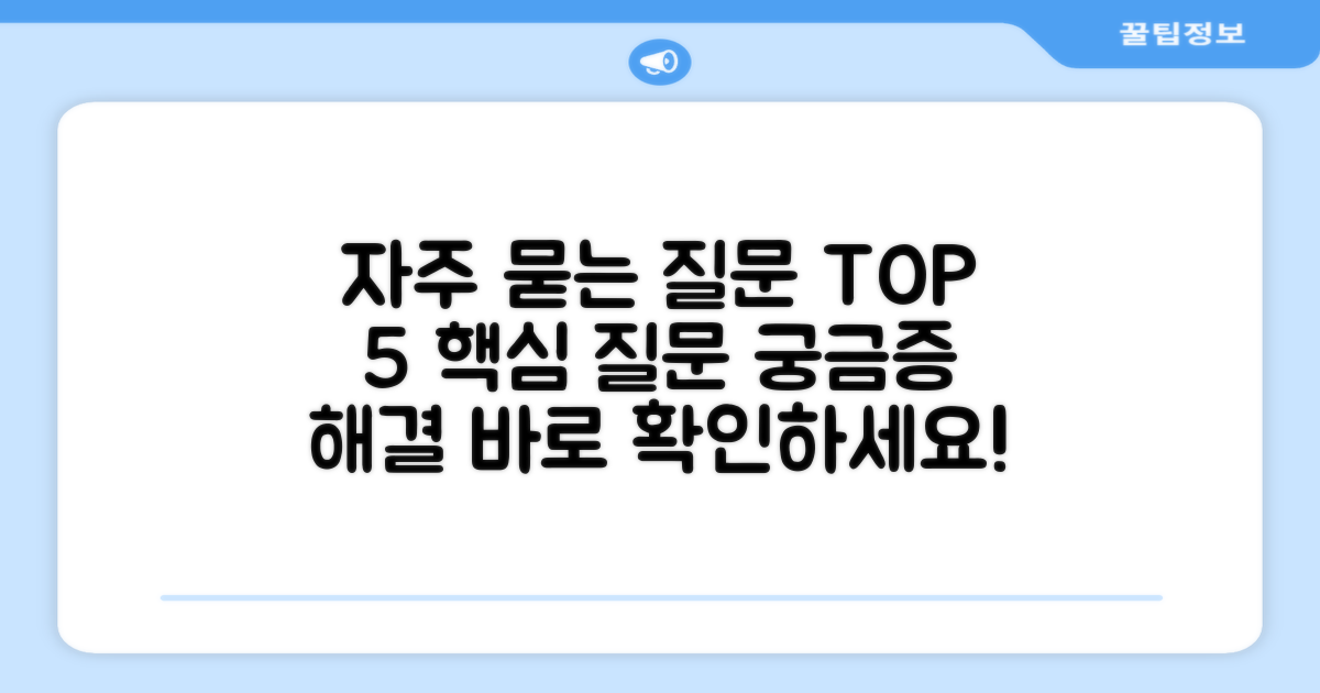 자주 묻는 질문