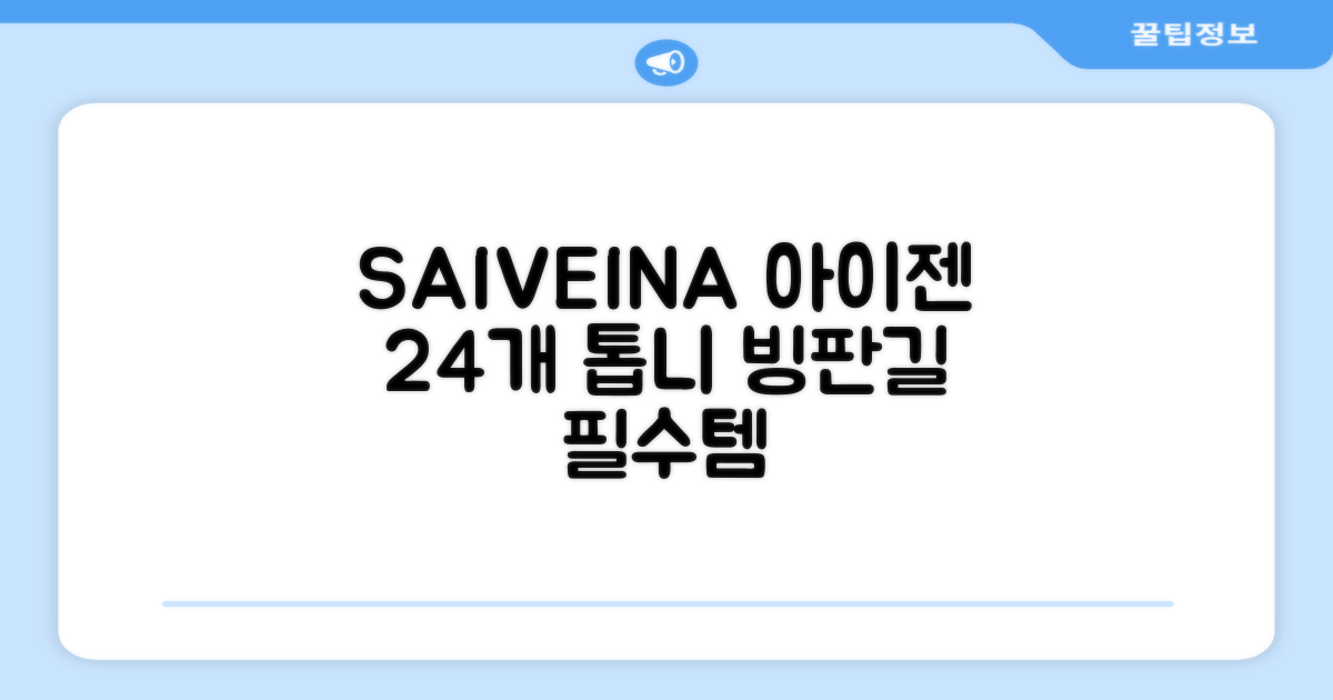 SAIVEINA 아웃도어 클라이밍 스파이크 그리퍼 스노우 슈즈용 등산 체인 아이젠 미끄럼 방지 등산화체인 논슬립 밴드형 남녀공용 빙판길아이젠 24개 톱니, 블랙 추천 리뷰
