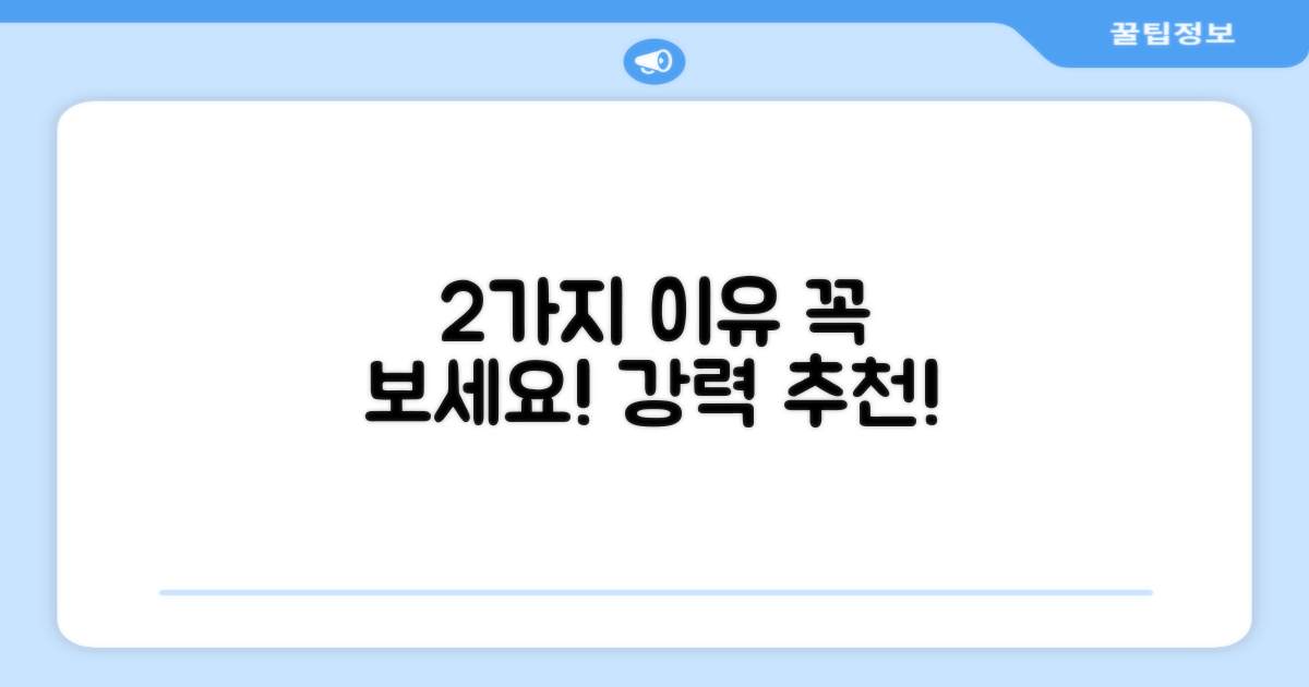 2가지 추천 이유