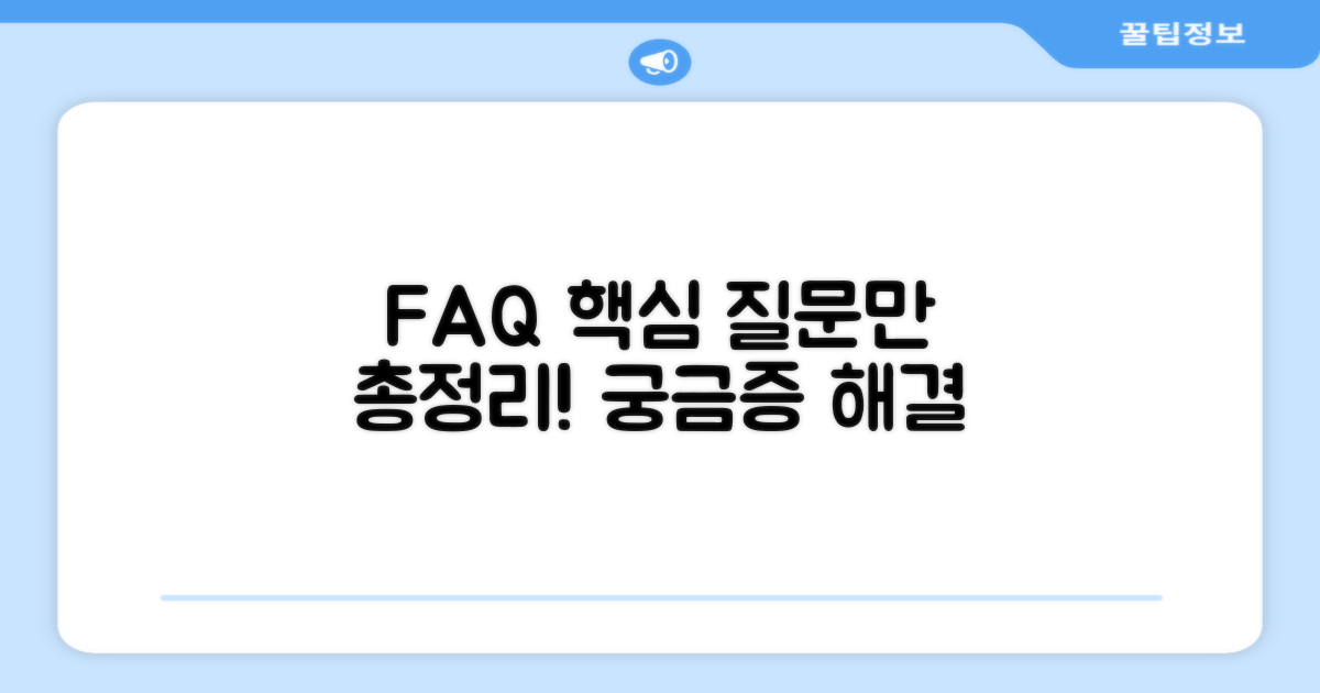 자주 묻는 질문
