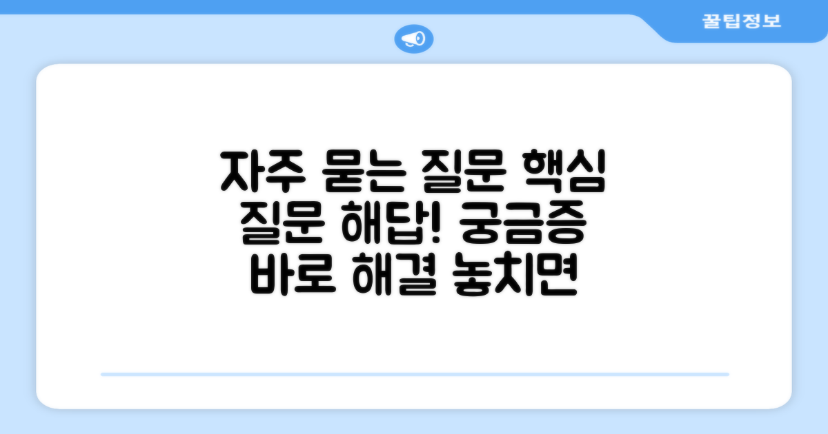 자주 묻는 질문