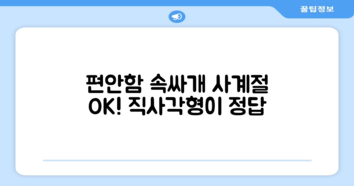 사계절 편안함, 직사각형 속싸개의 매력