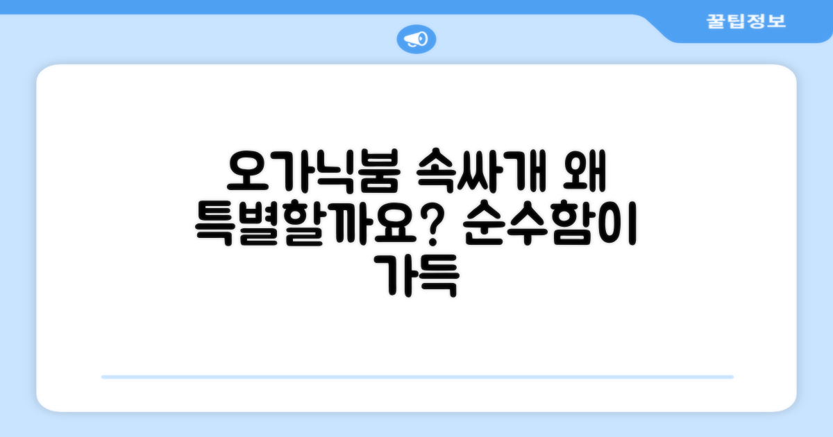 오가닉붐 속싸개, 왜 특별할까요?