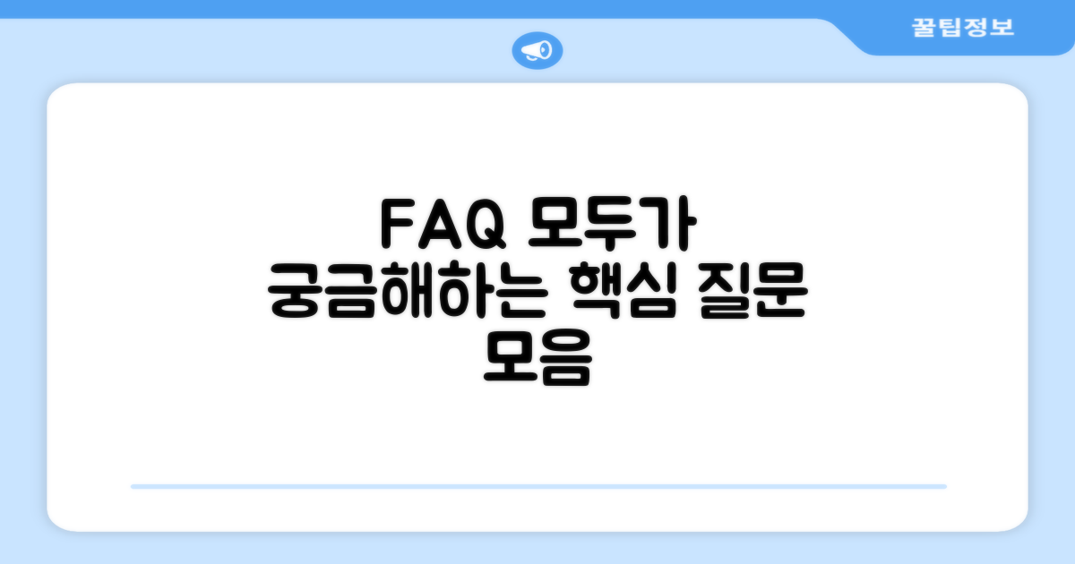 자주 묻는 질문