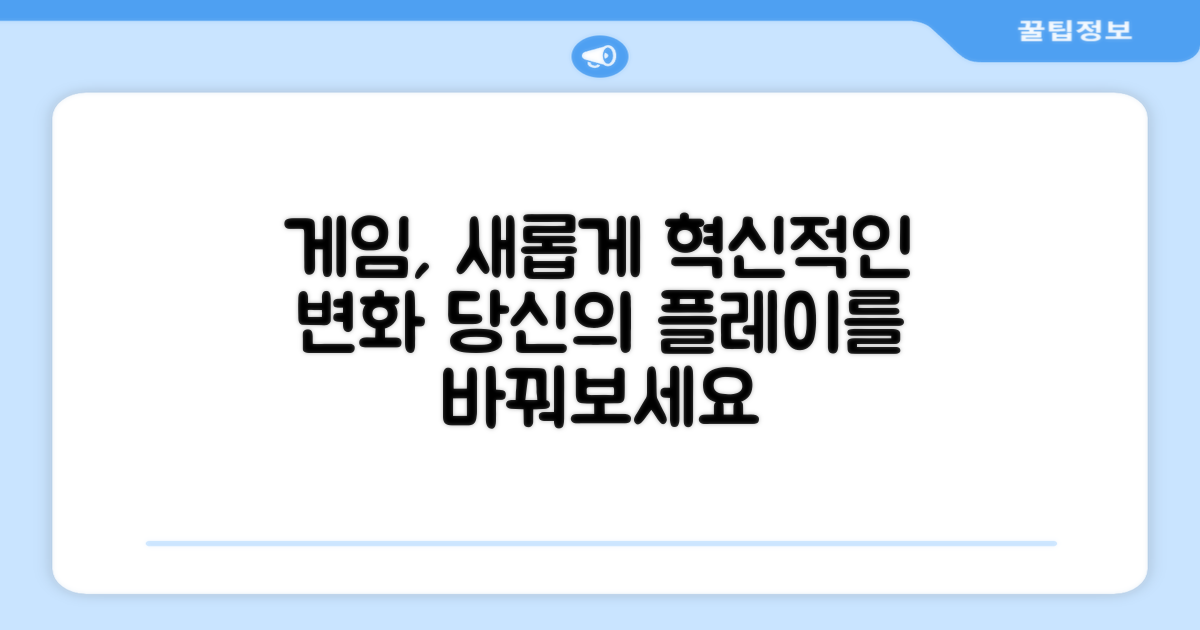 당신의 게임을 바꿔보세요!