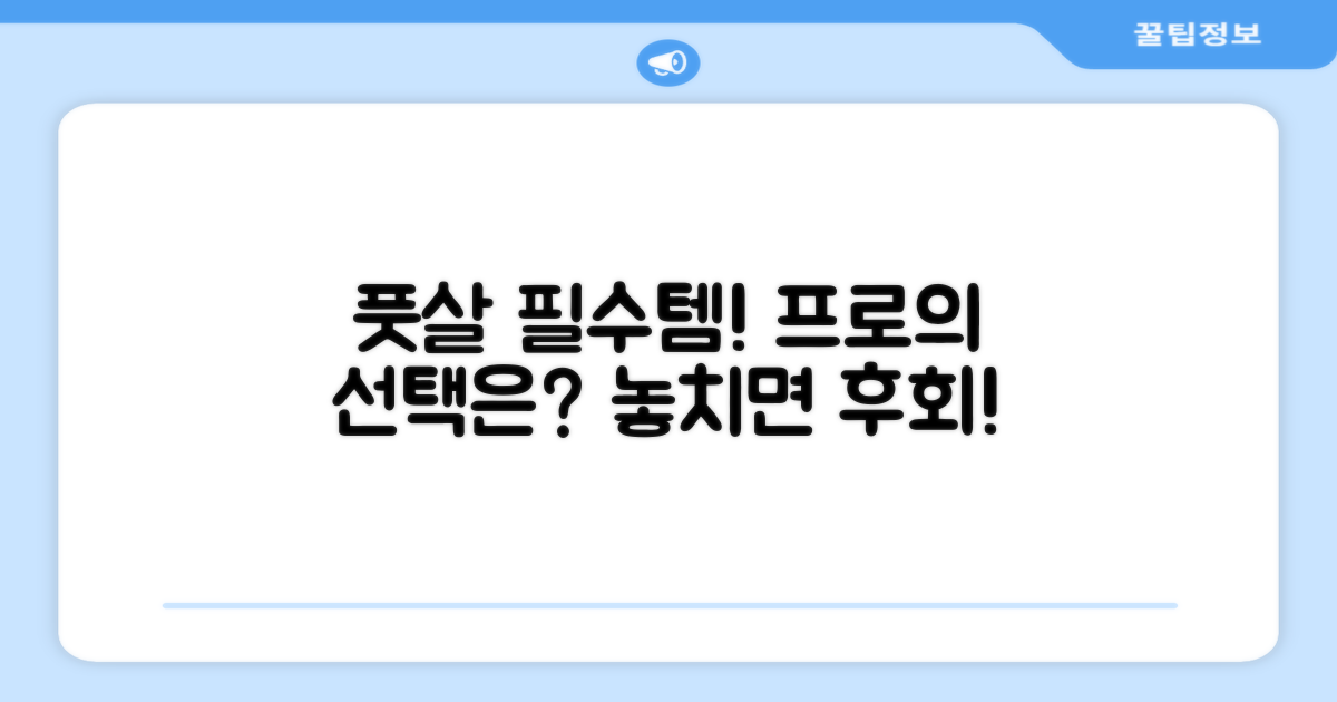 풋살 전문가의 필수템