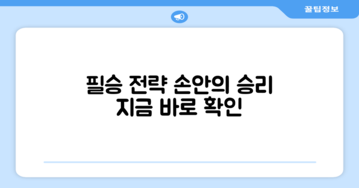 손안의 필승 전략