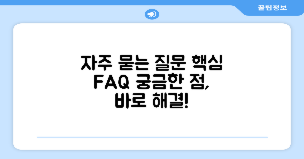 자주 묻는 질문