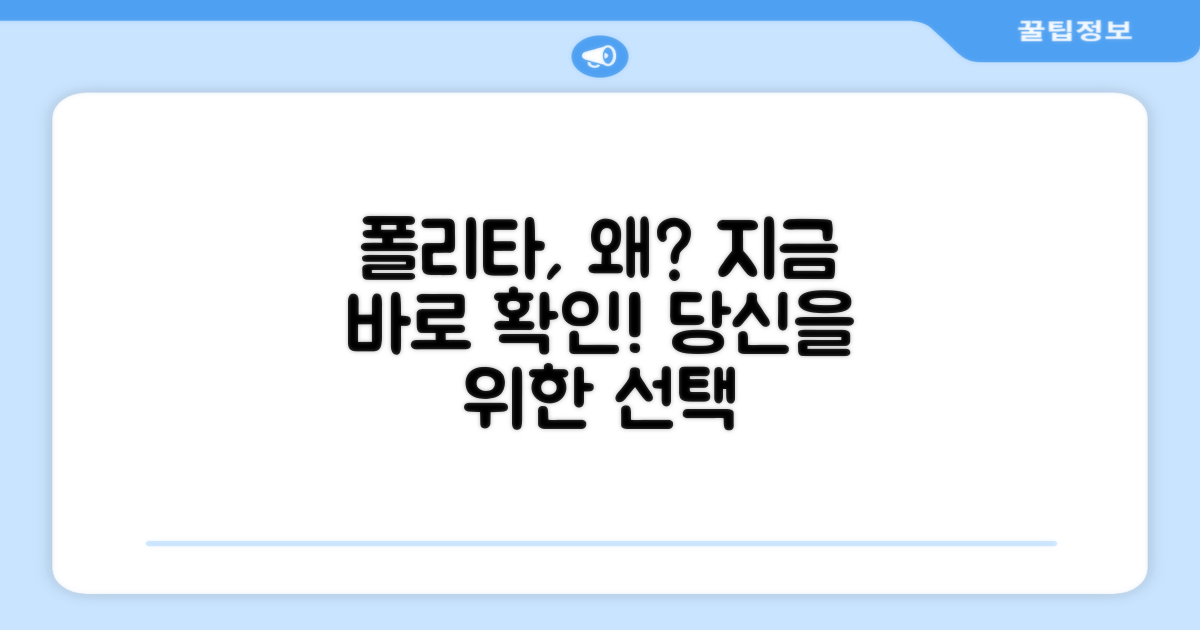 왜 폴리타일까?