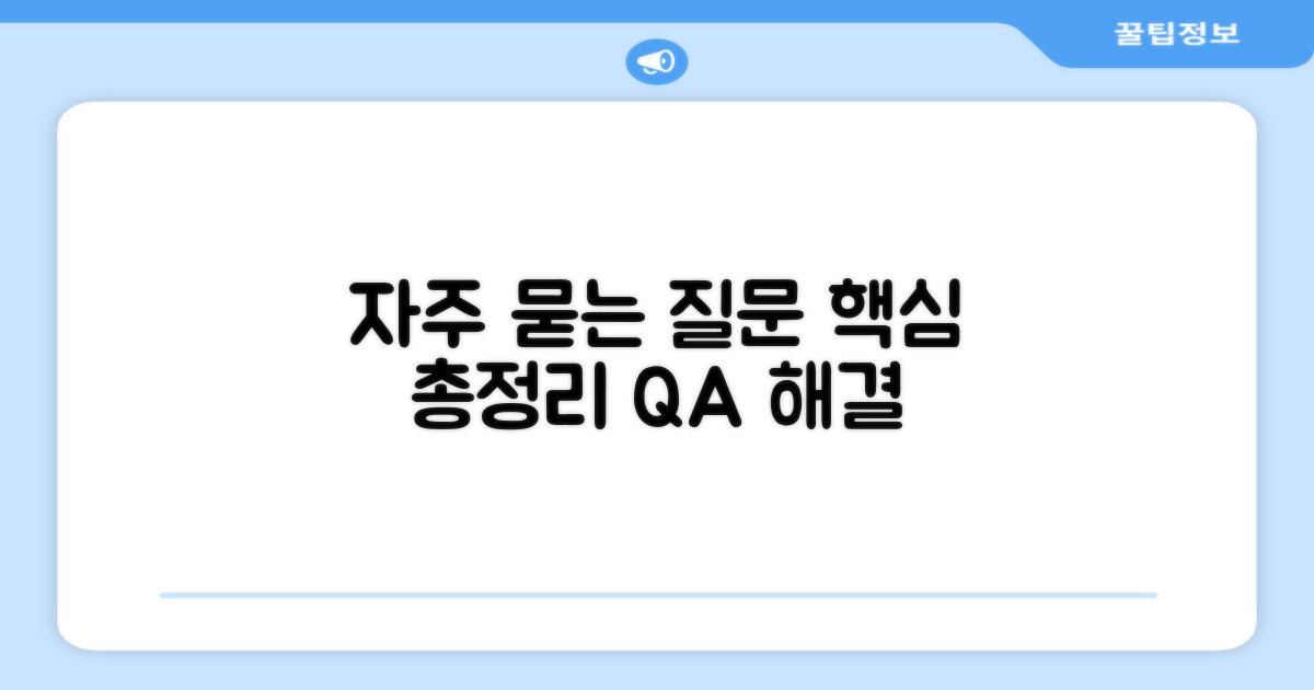 자주 묻는 질문