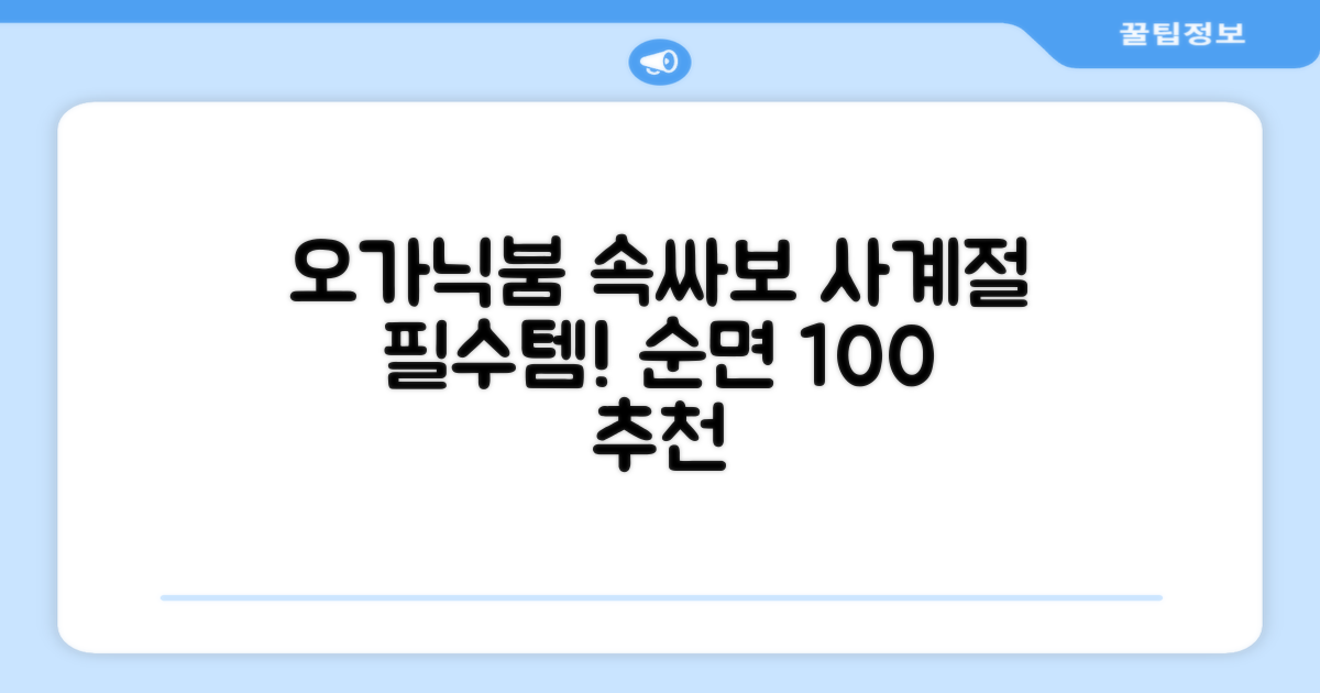 오가닉붐 유기농 직사각형 조리원 사계절 속싸보 추천 리뷰