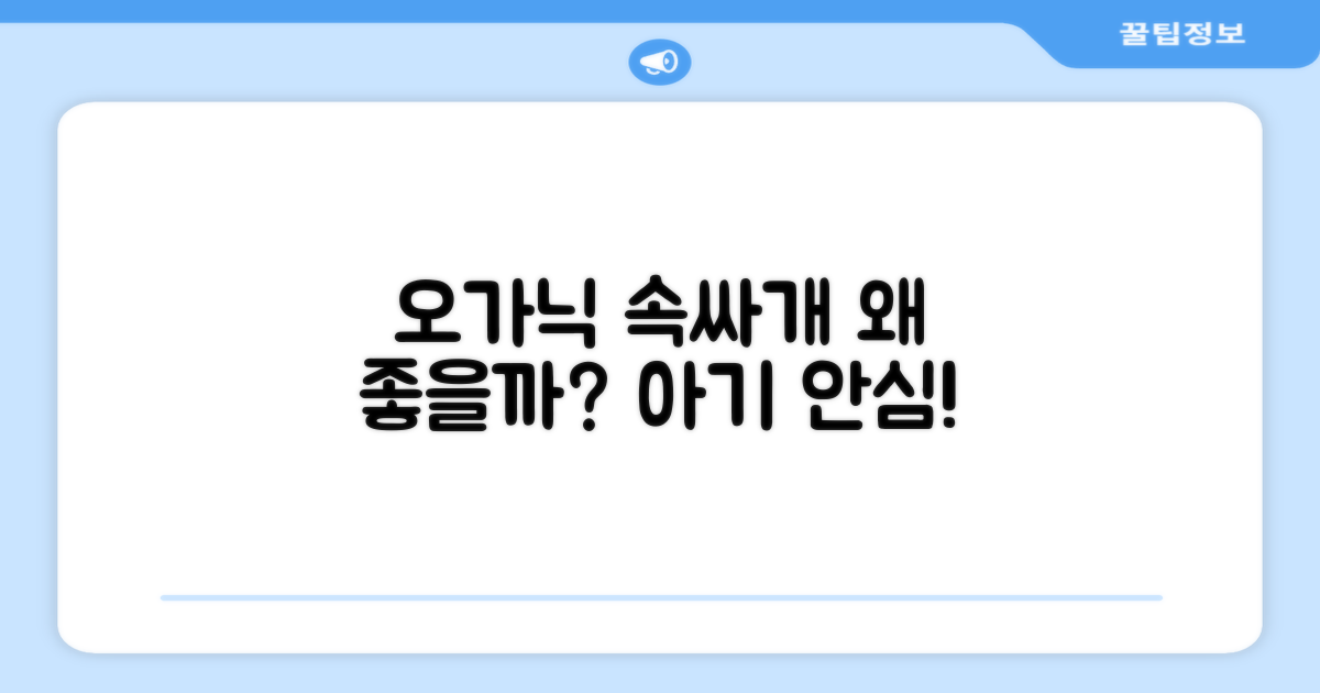 왜 오가닉 속싸개가 좋을까?