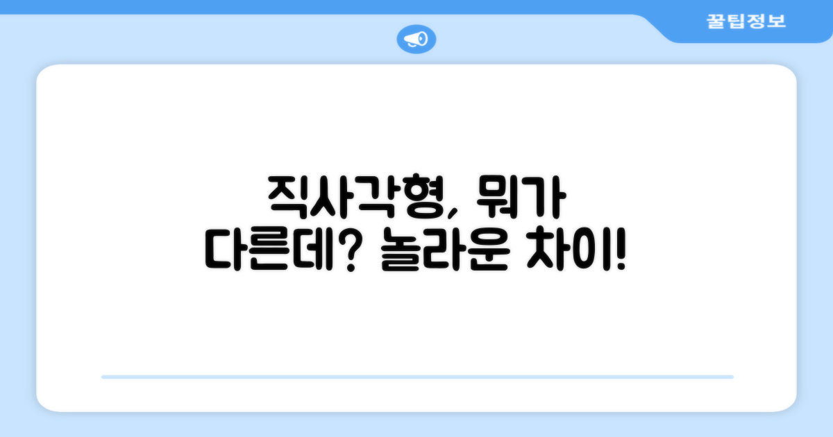 직사각형이라 뭐가 다를까?