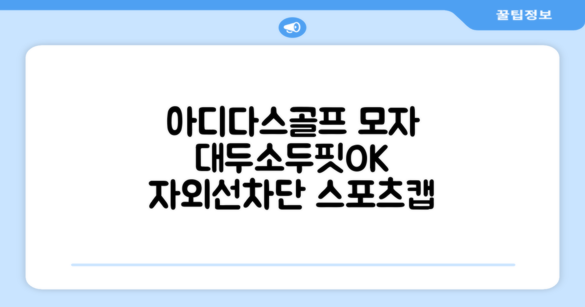 아디다스골프 정품 골프모자 남자 대두 스포츠 자외선차단 소두핏 볼캡, 남성, IN2697 화이트, 1개 추천 리뷰