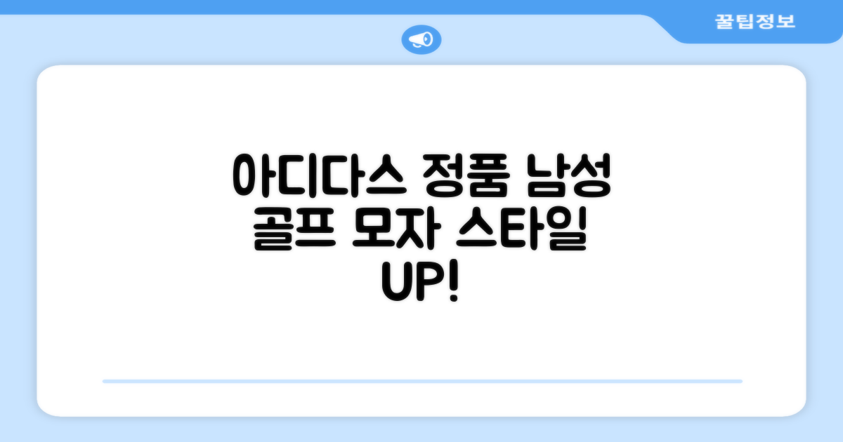 남성 골프 모자, 아디다스 정품