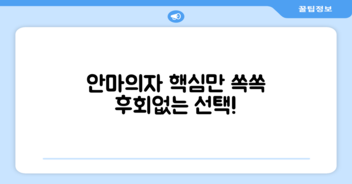 안마의자, 제대로 골라보세요!