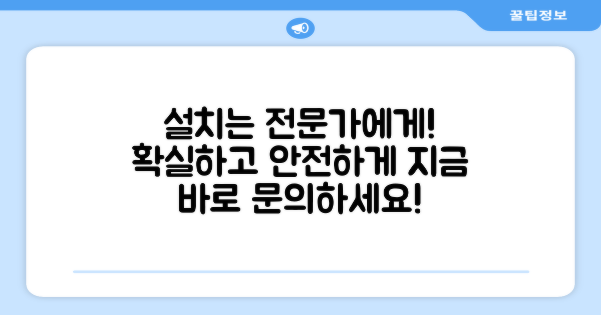 설치는 전문가에게 맡기세요!