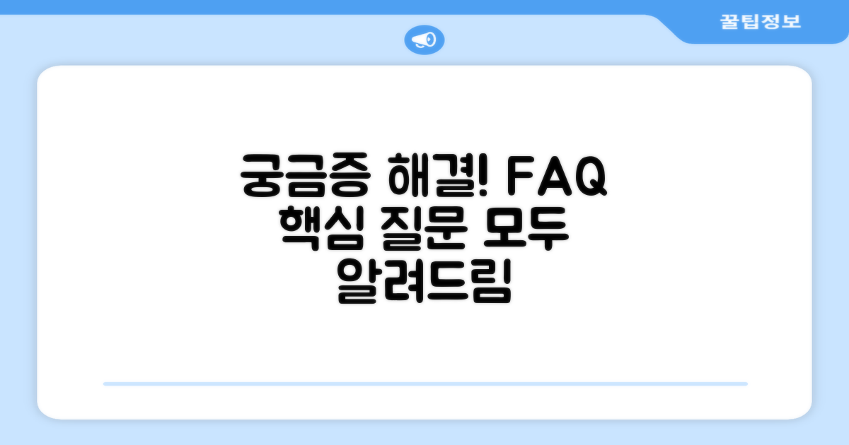 자주 묻는 질문