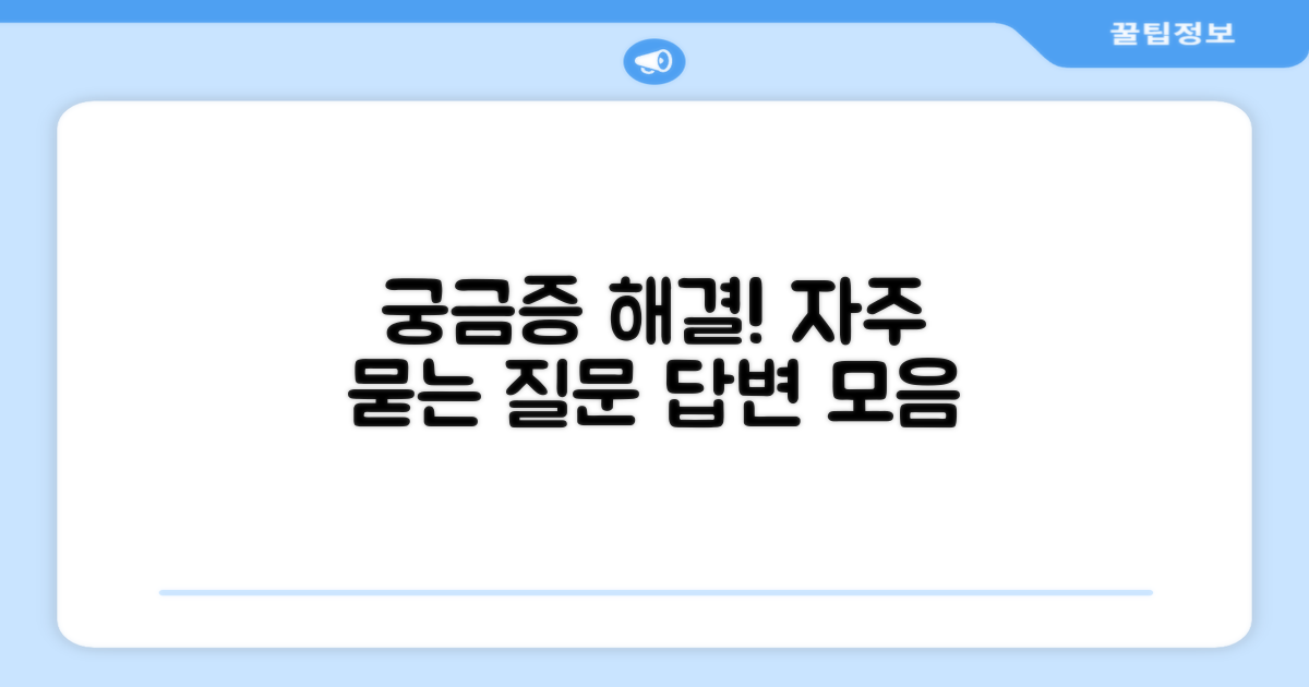 자주 묻는 질문