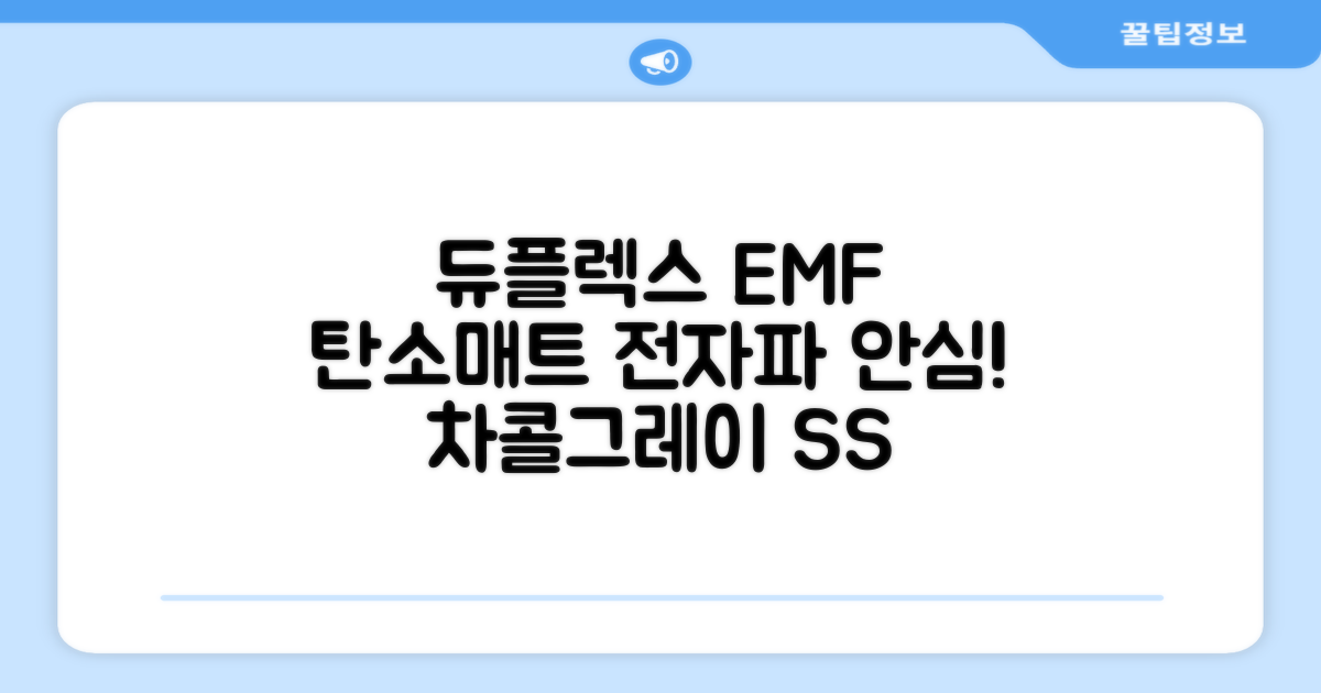 듀플렉스 전자파안심 EMF 탄소매트, 차콜그레이, SS(110 x 200 cm) 추천 리뷰