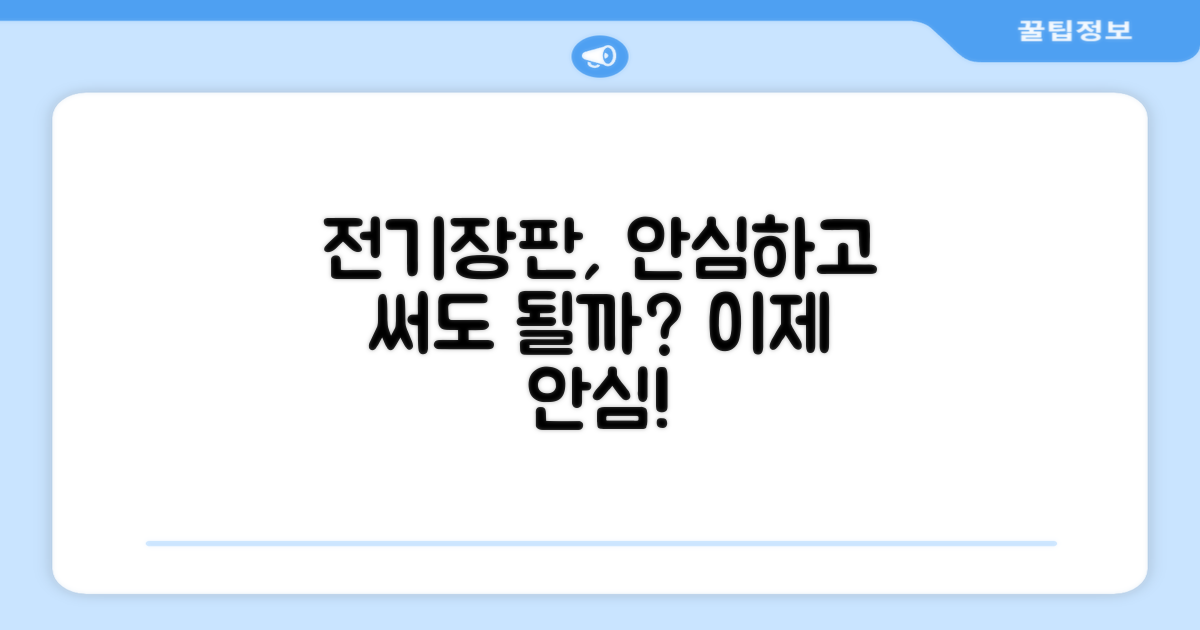 전기장판, 이젠 안심해도 될까?