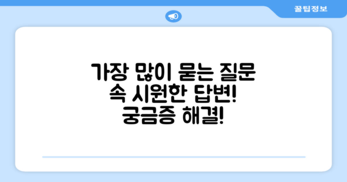 자주 묻는 질문
