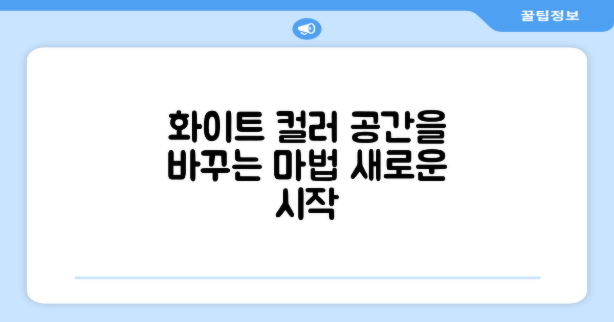 화이트 컬러, 공간의 변화