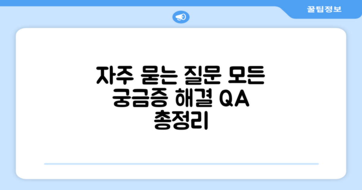 자주 묻는 질문