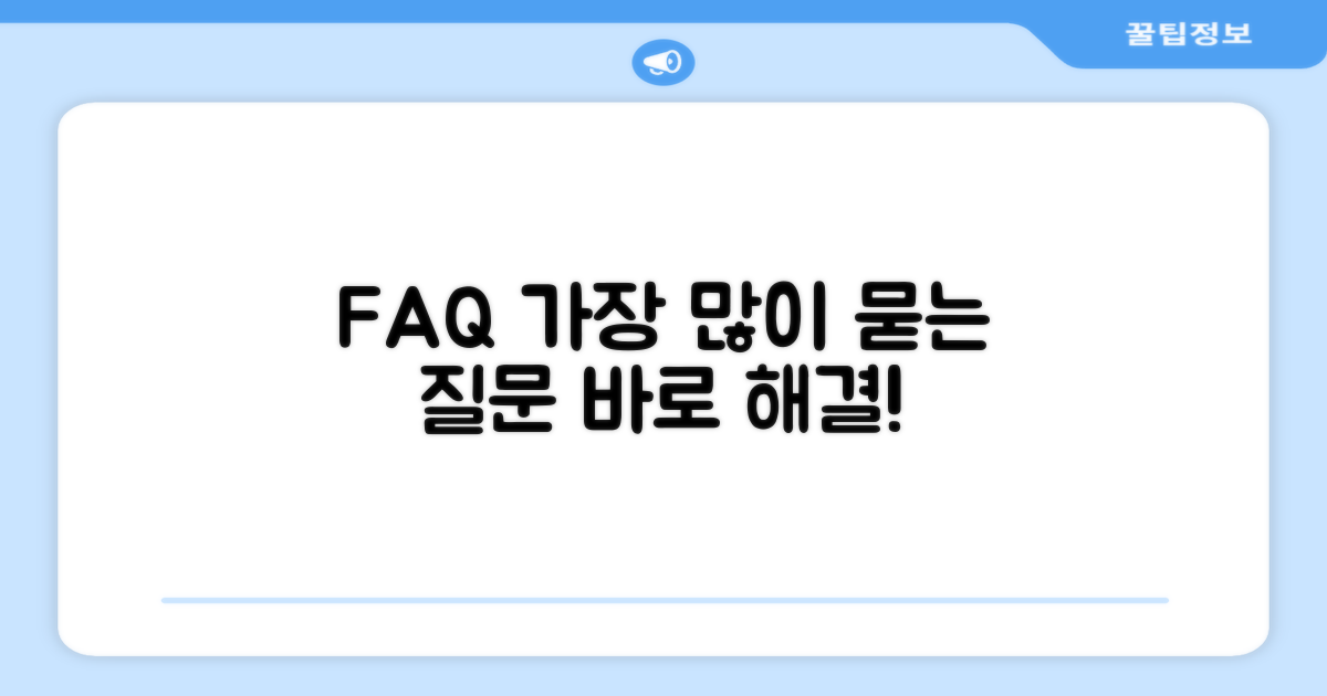자주 묻는 질문