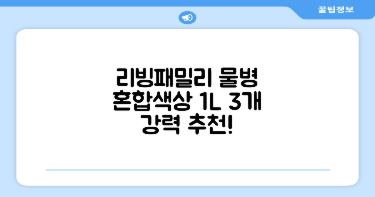 리빙패밀리 물병, 혼합색상, 1L, 3개 추천 리뷰