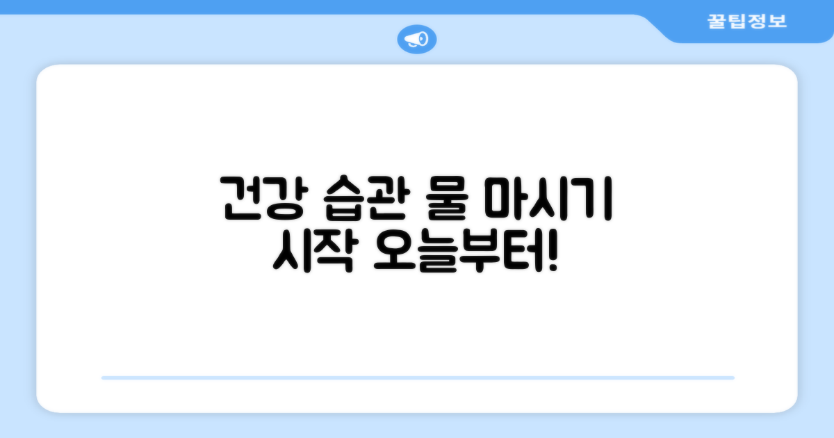건강한 물 습관 시작