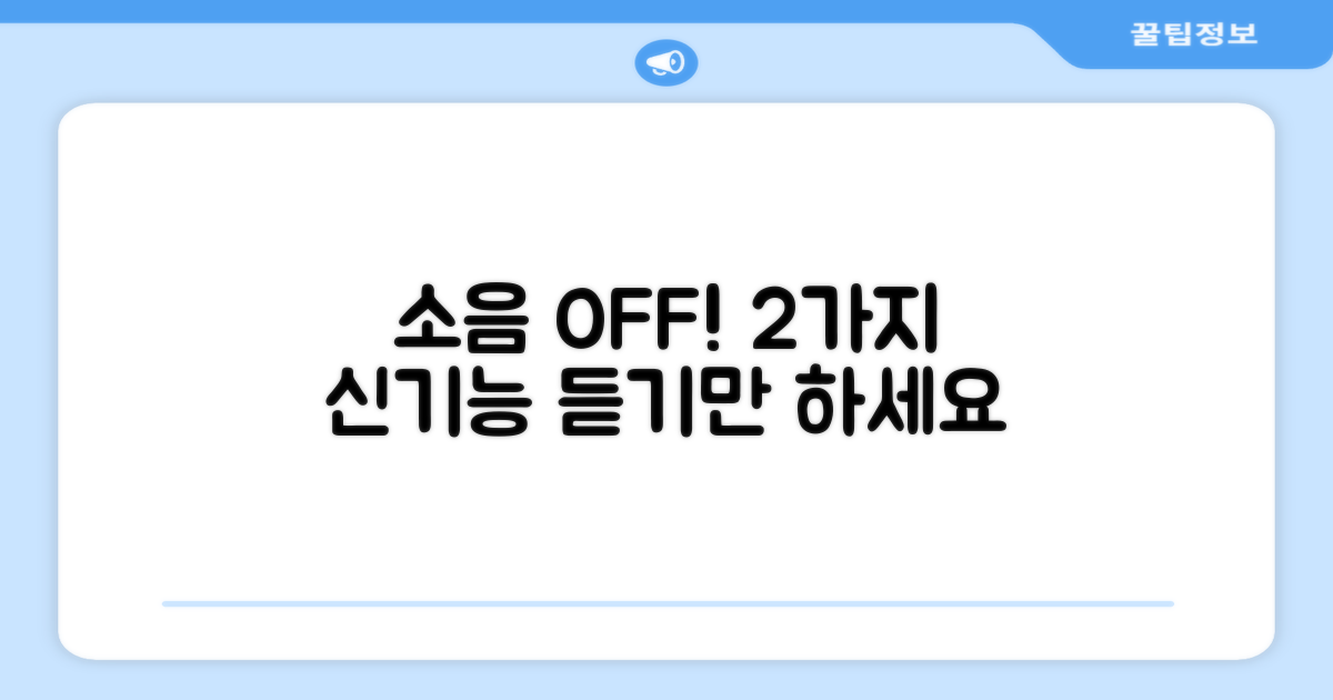 2가지 소음 감소 기능