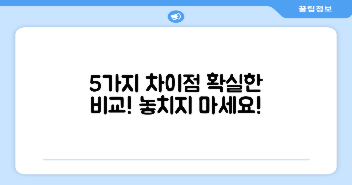 5가지 차별점