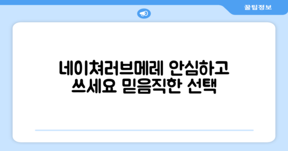 네이쳐러브메레로 안심하세요