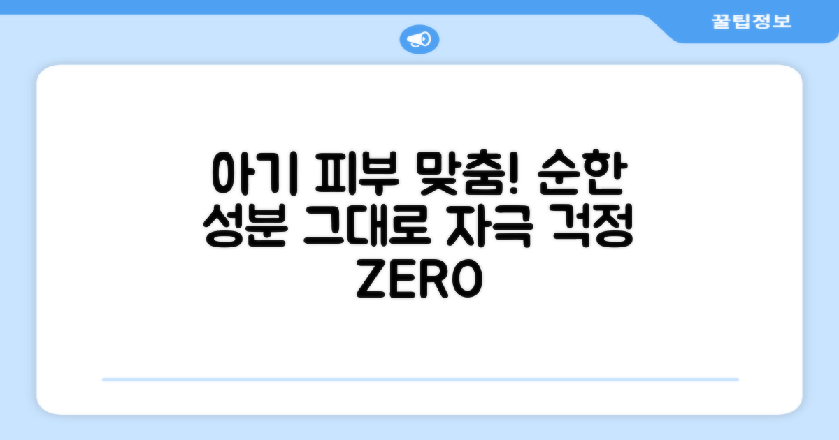 우리 아기 피부에 딱!