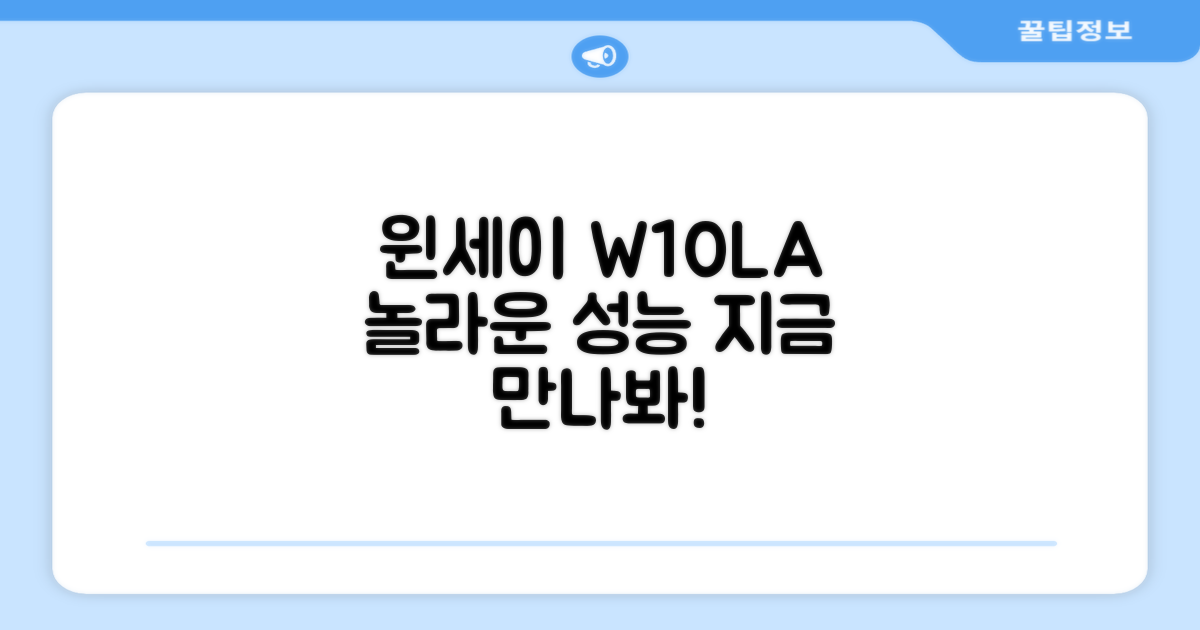 윈세이 W10LA 만나보세요