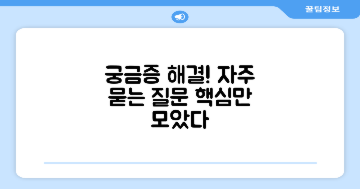 자주 묻는 질문