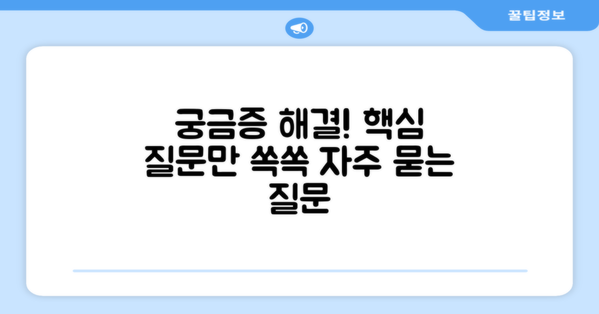 자주 묻는 질문