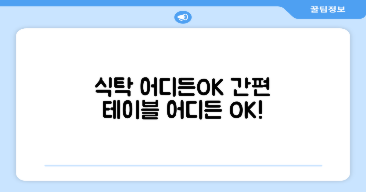 식탁 테이블, 어디든 OK