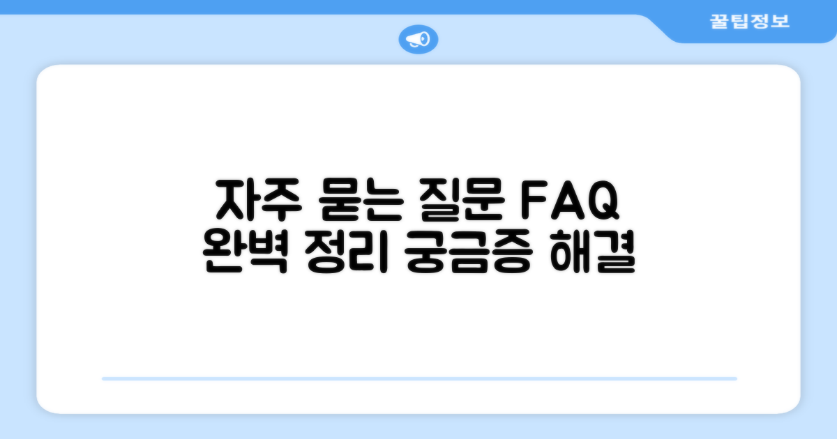 자주 묻는 질문