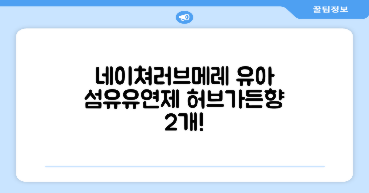 네이쳐러브메레 유아 오리지널 섬유유연제 허브가든향 리필, 1.3L, 2개 추천 리뷰