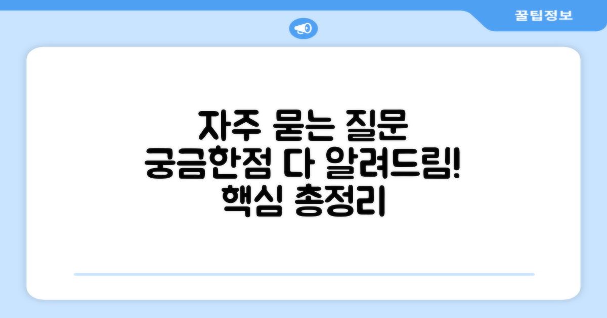 자주 묻는 질문